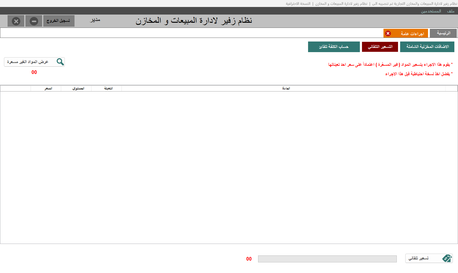 استرجاع المبيعات